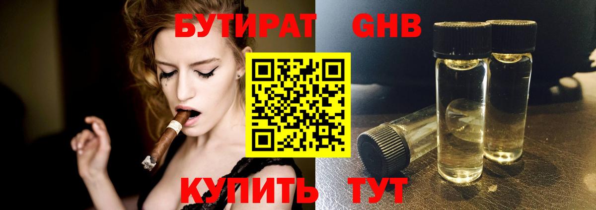 БУТИРАТ  Бутират буратино  Вход с VPN  Гагарин 