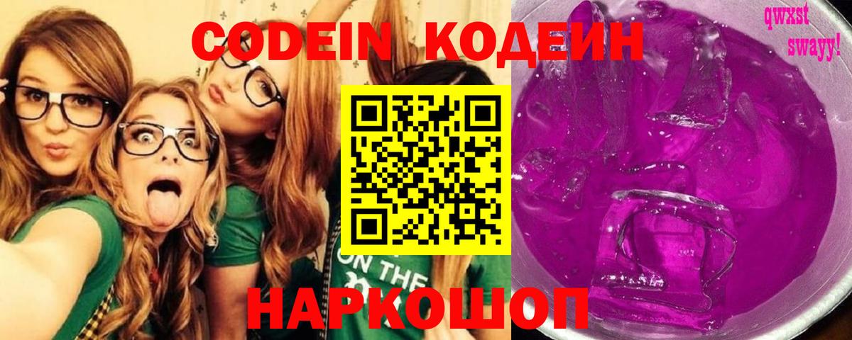 Гагарин  Кодеин напиток Lean (лин)  Вход с VPN  Кодеиновый сироп Lean Purple Drank 