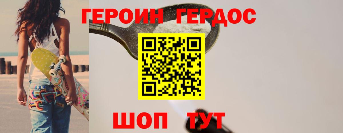Героин VHQ Гагарин